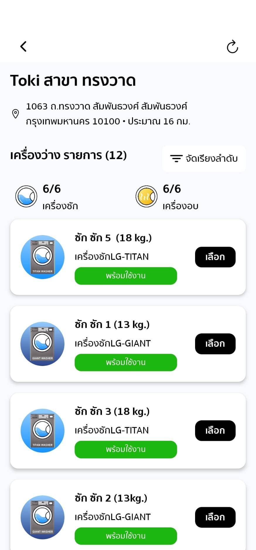 หน้าจอแอป MOJI แสดงสถานะเครื่องซักของลูกค้า